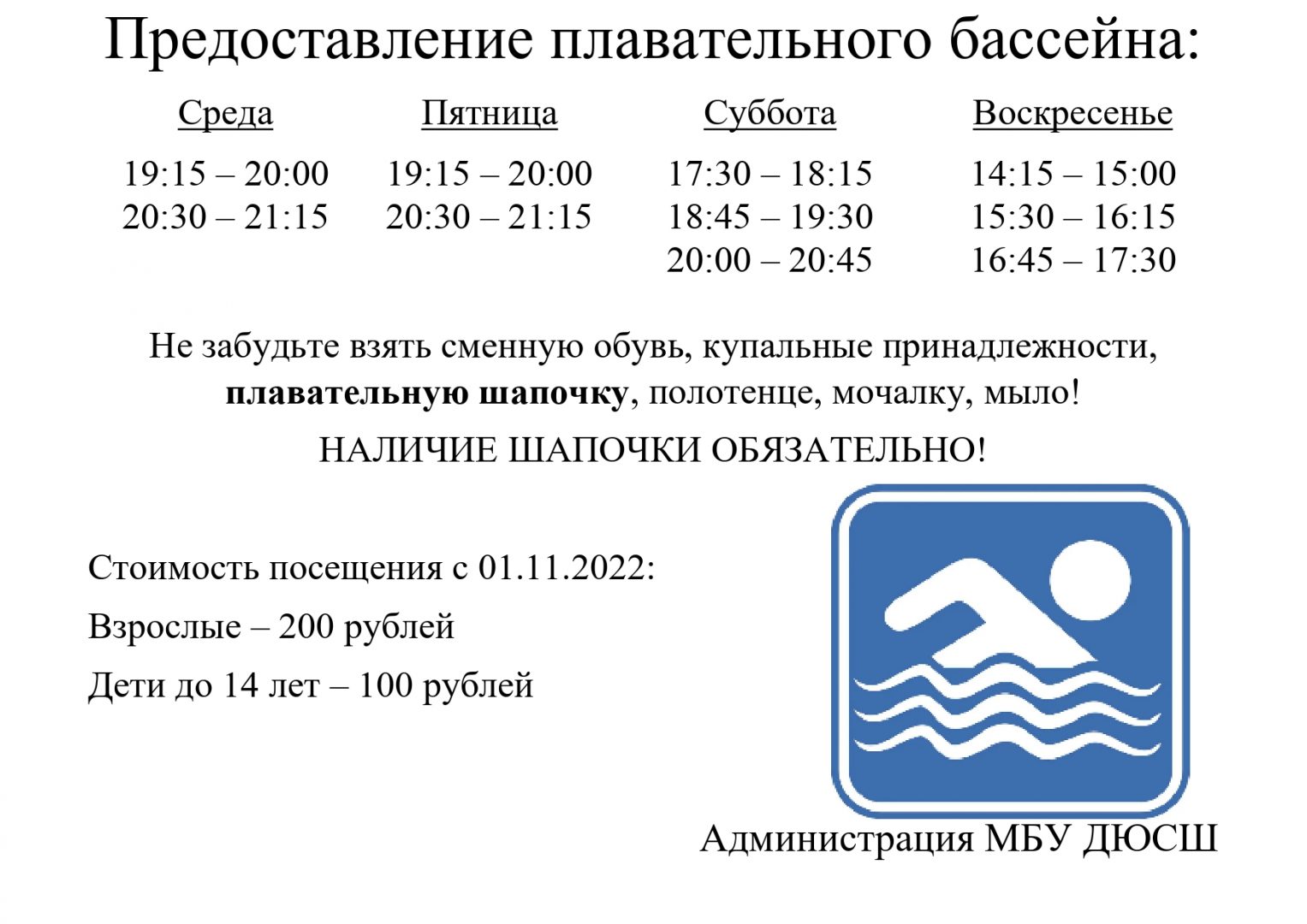 Платные образовательные услуги — МБУ ДЮСШ